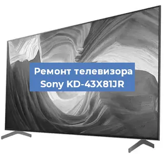 Замена процессора на телевизоре Sony KD-43X81JR в Краснодаре